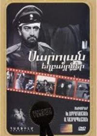 Братья Сарояны