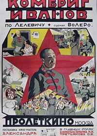 Комбриг Иванов