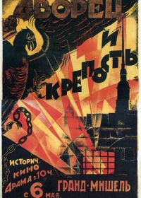 Дворец и крепость