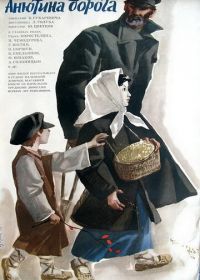 Анютина дорога