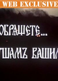 Обрящете... душам вашим