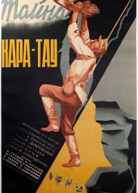 Тайна Кара-Тау
