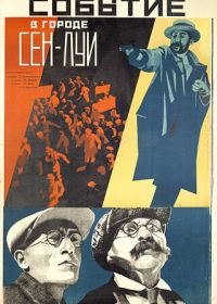 Событие в городе Сен-Луи