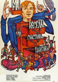 Мы веселы, счастливы, талантливы!