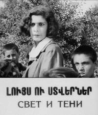 Свет и тени